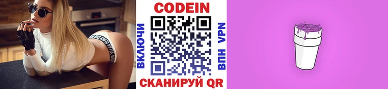 гидра сайт  Куртамыш  Кодеин напиток Lean (лин)  купить  